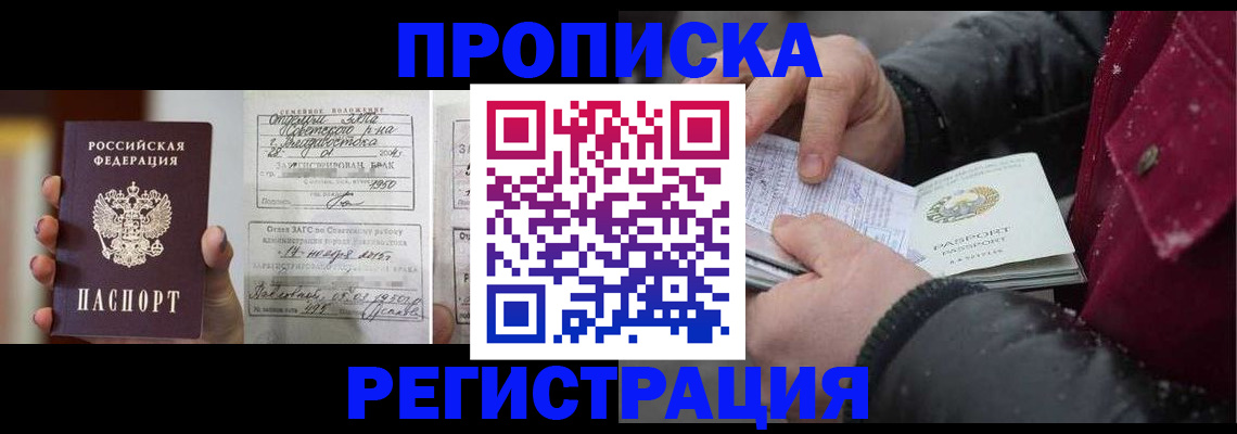 временная регистрация купить в Челябинской области